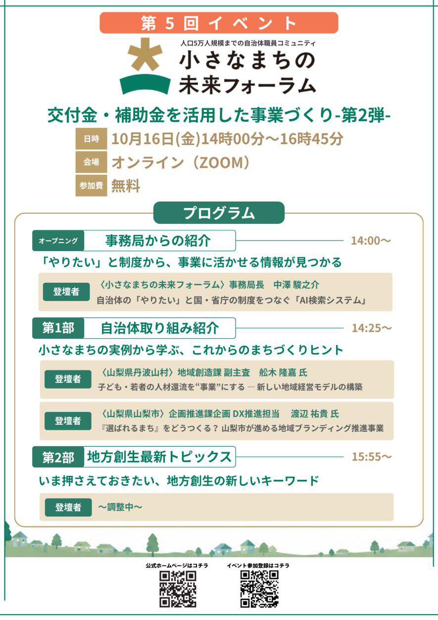 第5回イベントのチラシ
